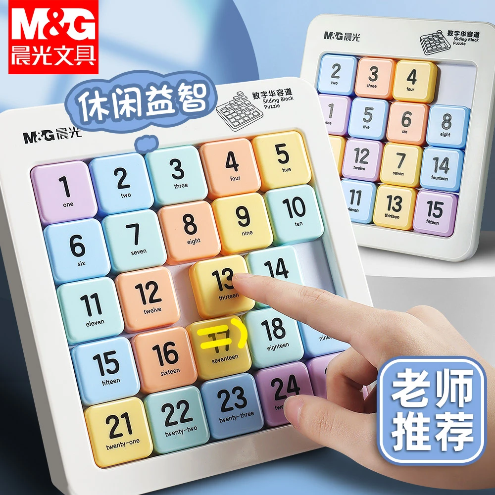 晨光磁吸数字华容道小学生启蒙益智文具数独拼图磁力拼版ASD998S2