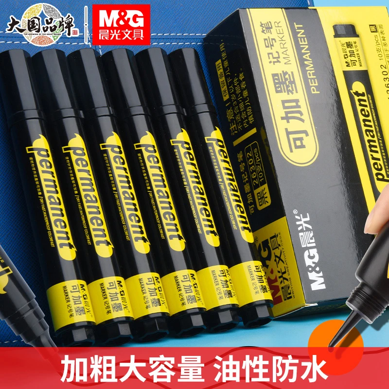 M&G/晨光可加墨记号笔黑色物流大头笔防水标记笔油性记号笔26302