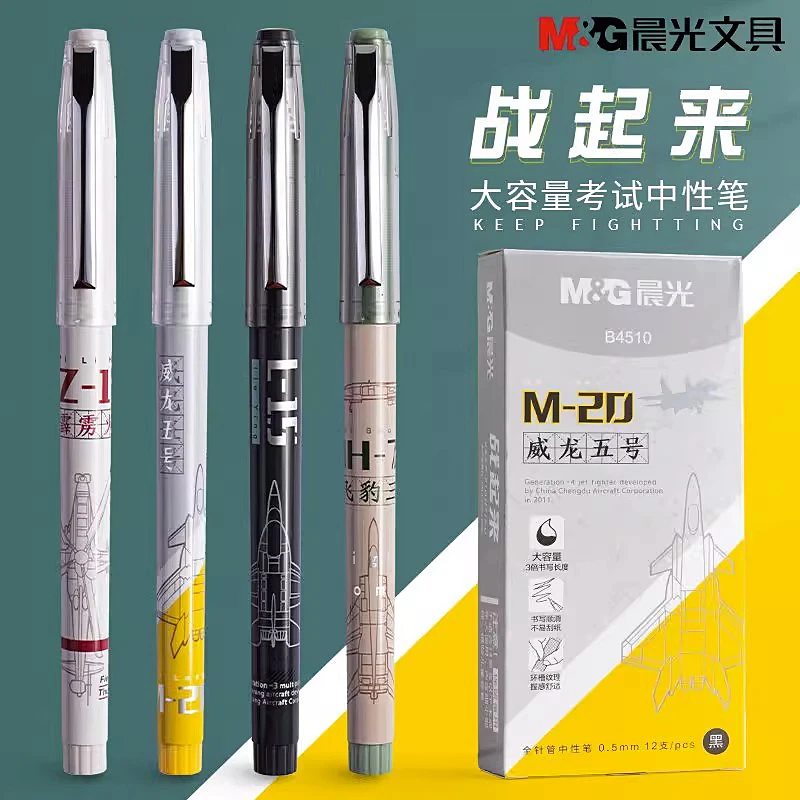 晨光战起来系列中性笔全针管速干0.5学生作业刷题签字笔AGPB4510