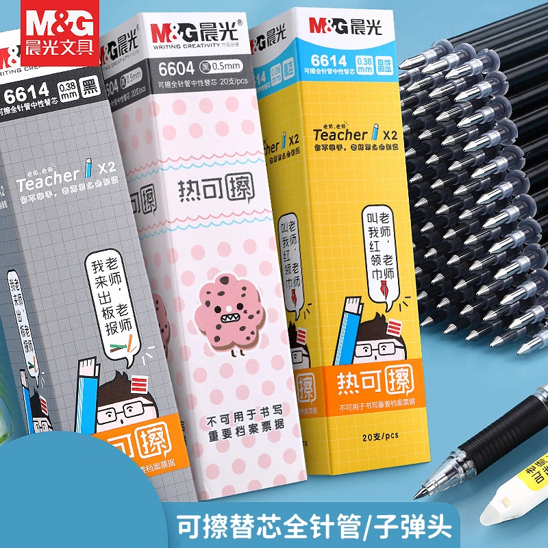 晨光热可擦笔芯全针管0.5mm中性替芯子弹头学生可擦签字笔芯6604