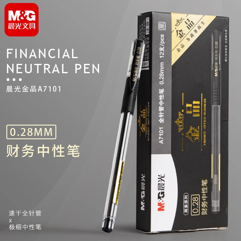 晨光金品速干中性笔0.28mm极细学生黑水笔办公财务签字笔AGPA7101