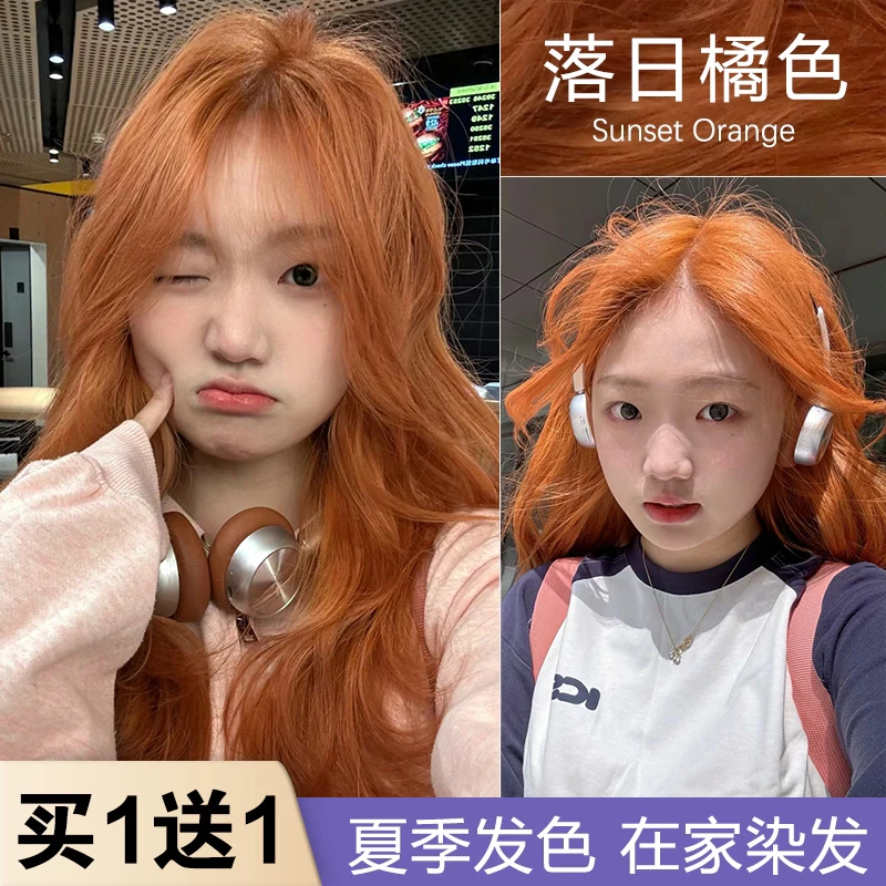 oksc【到手2盒】夏季发色落日橘染发膏脏橘蜜糖橘棕色自己家染免漂