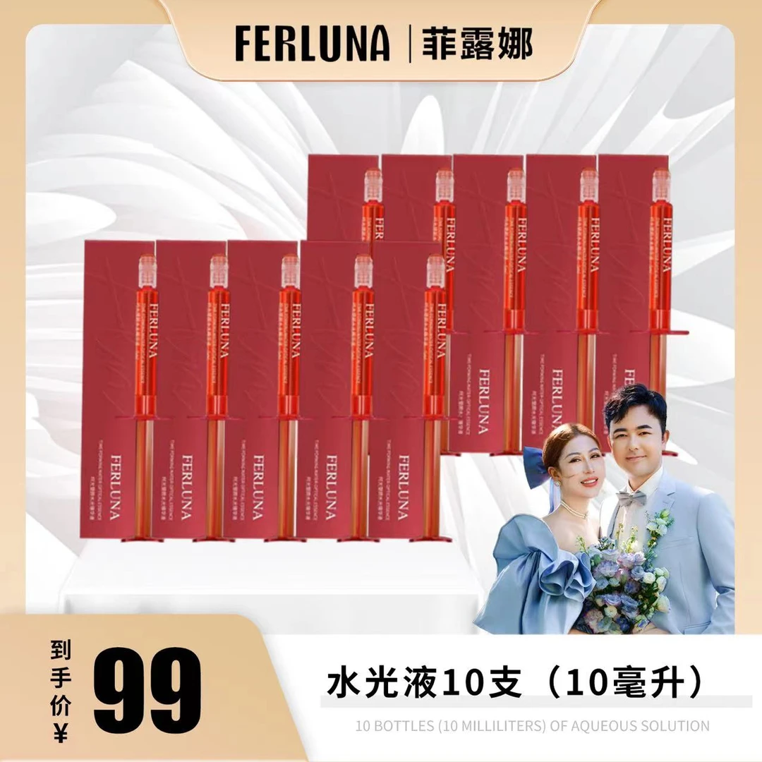 FERLUNA赋活紧致水光液10盒