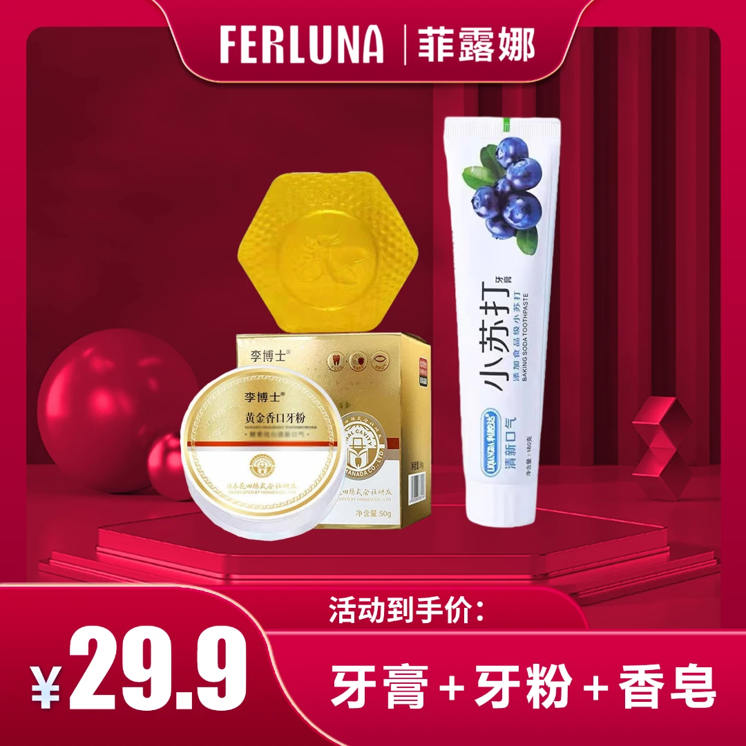 牙膏护理百香果小苏打清新含氟果味净白送牙粉香皂