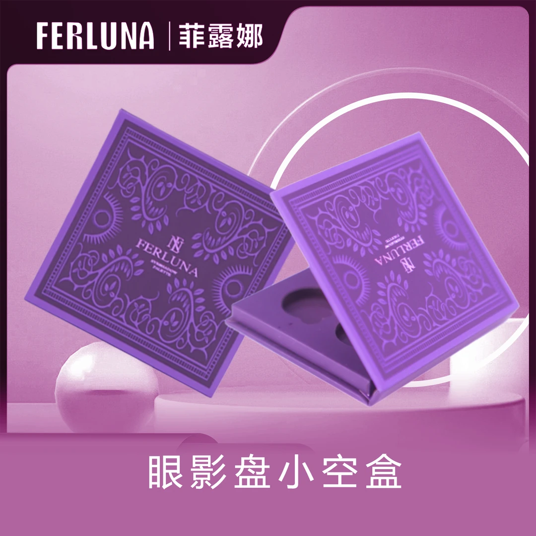 FERLUNA眼影盘小空盒（1）（包装拆开无法退货退换）