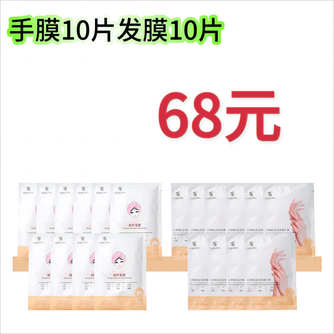 FERLUNA手膜【手膜10片发膜10片】（1）