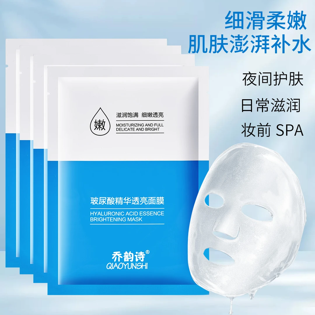 玻尿酸精华补水保湿滋润水嫩贴片式护肤面膜
