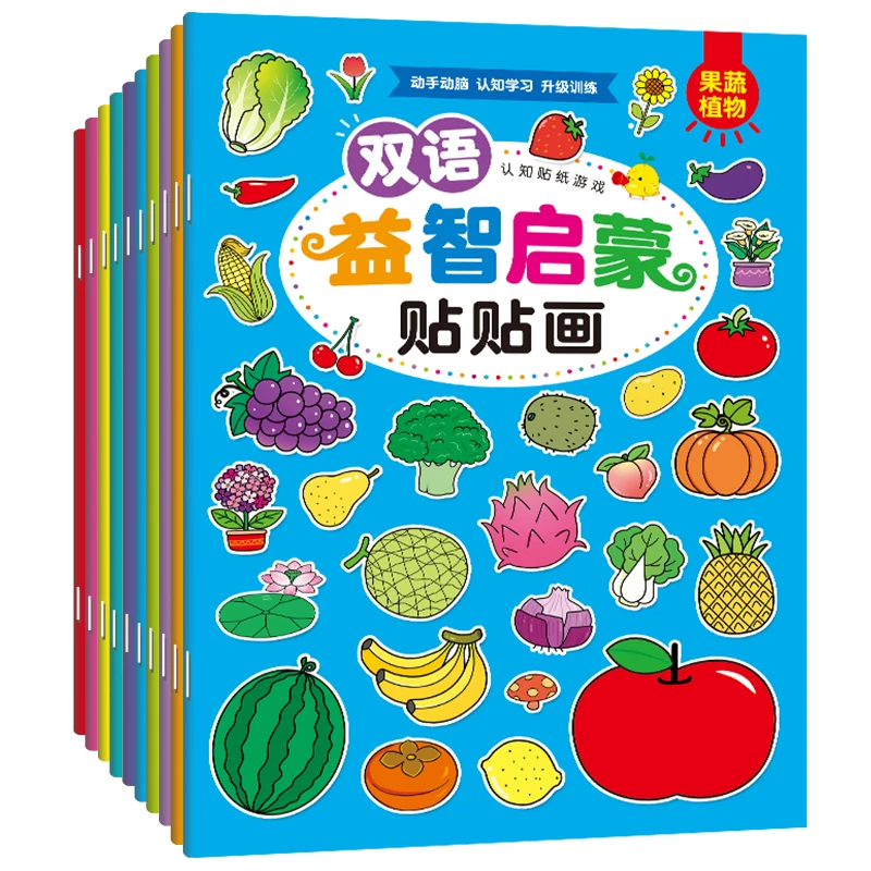 儿童双语启蒙贴纸书2-6岁宝宝认知游戏反复贴贴纸卡通粘贴贴书