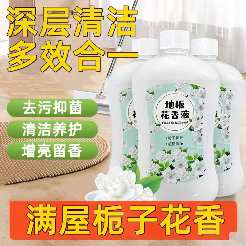 地板瓷砖清洁剂栀子花香木地板去油养护抑菌去污拖地留香去味留香