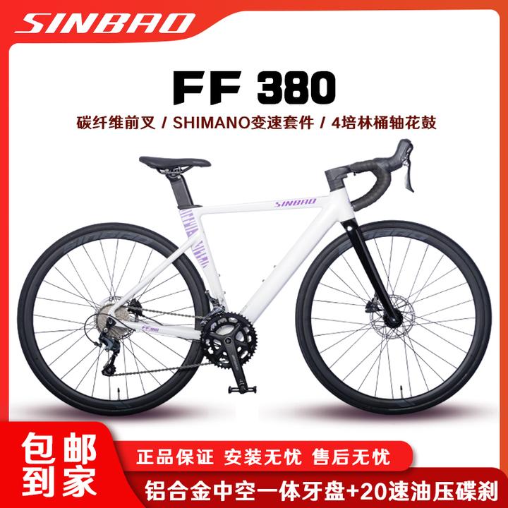 SINBAO/信宝FF380 碳叉喜玛诺20速油压碟刹公路自行车单车骑行