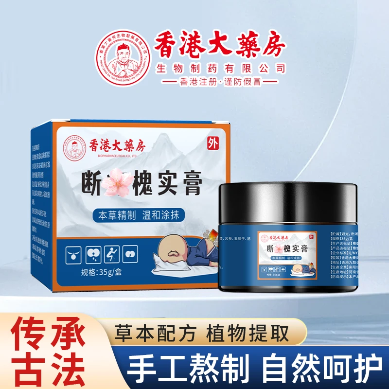 【香港正品】香港大药房槐实膏男女通用植物草本精华