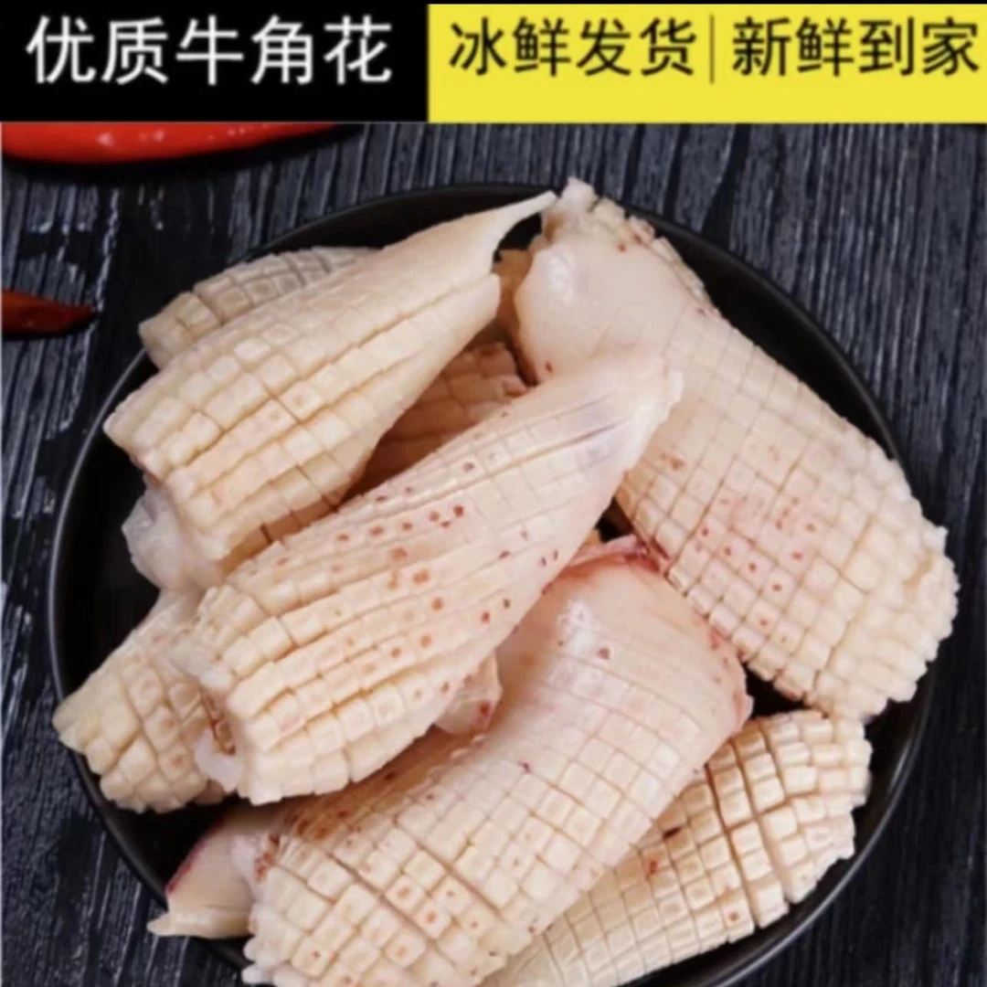 连云港发货   牛角花  新鲜冷冻营养  鲜嫩鱿鱼耳花食用  250g/包