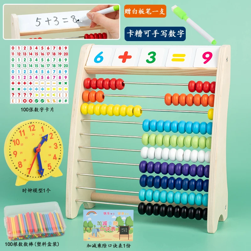 儿童蒙氏算数数计算架幼儿园一年级小学生教具加减法算术神器启蒙