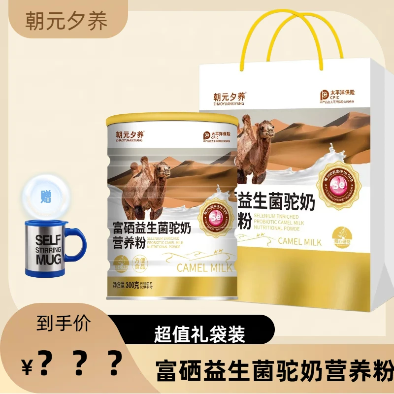朝元夕养 富硒益生菌驼奶营养粉L