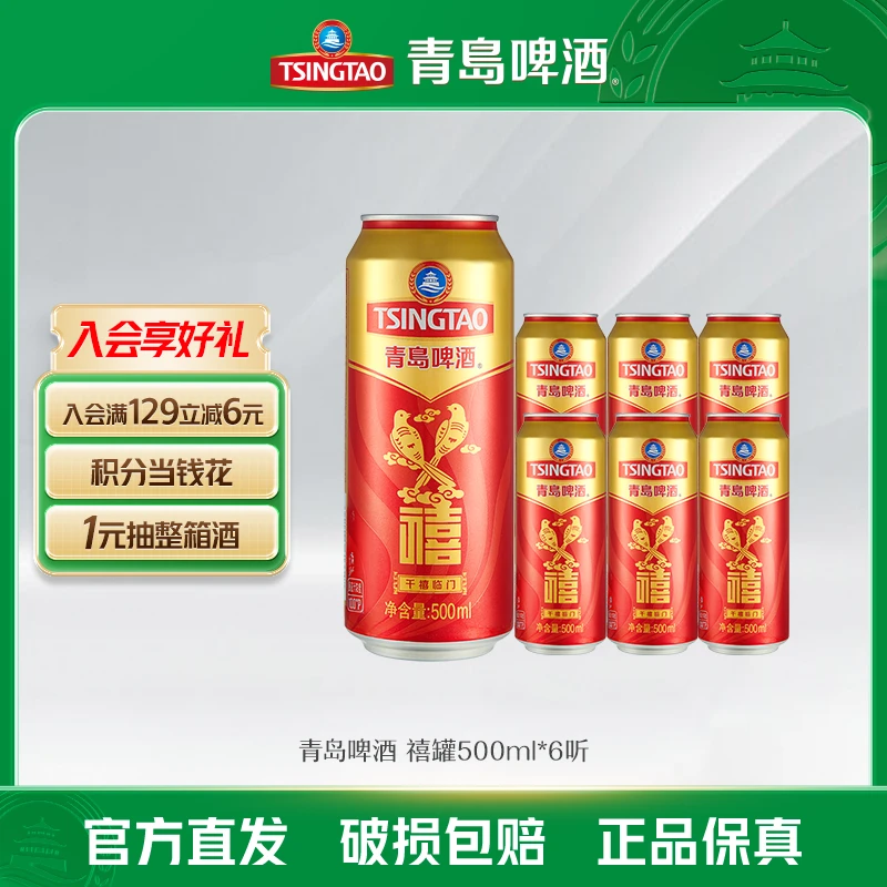 【直播推荐】青岛啤酒禧罐啤酒500ml*6听 家庭小酌 整箱旗舰