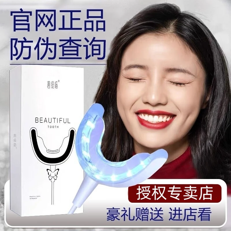 碧缇福便携式冷光牙齿美白仪美牙仪经典款黄牙器家用蓝光仪