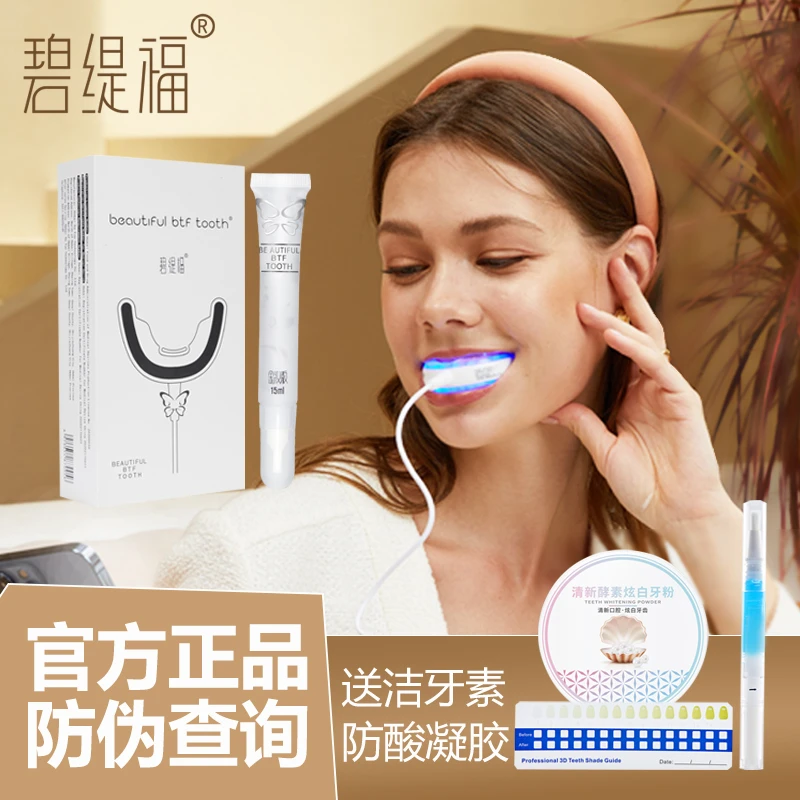 美白牙仪美白牙齿套装经典款凝胶黄牙烟牙氟斑牙（送牙粉防酸凝胶）