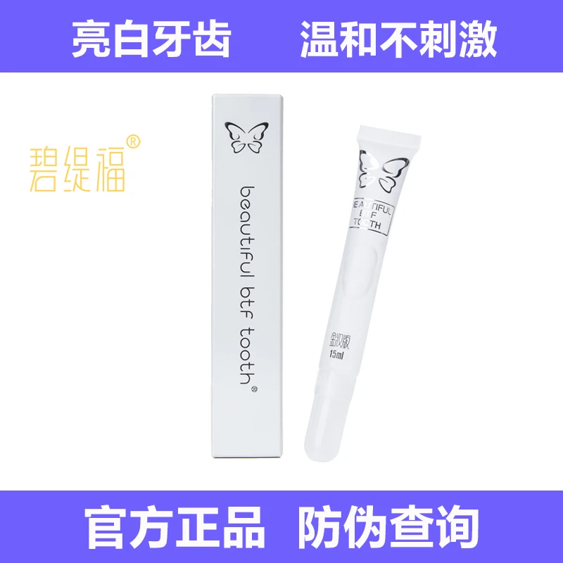碧缇福美牙凝胶通用清洁牙齿去渍黄牙氟斑牙口腔亮白冷光仪配件