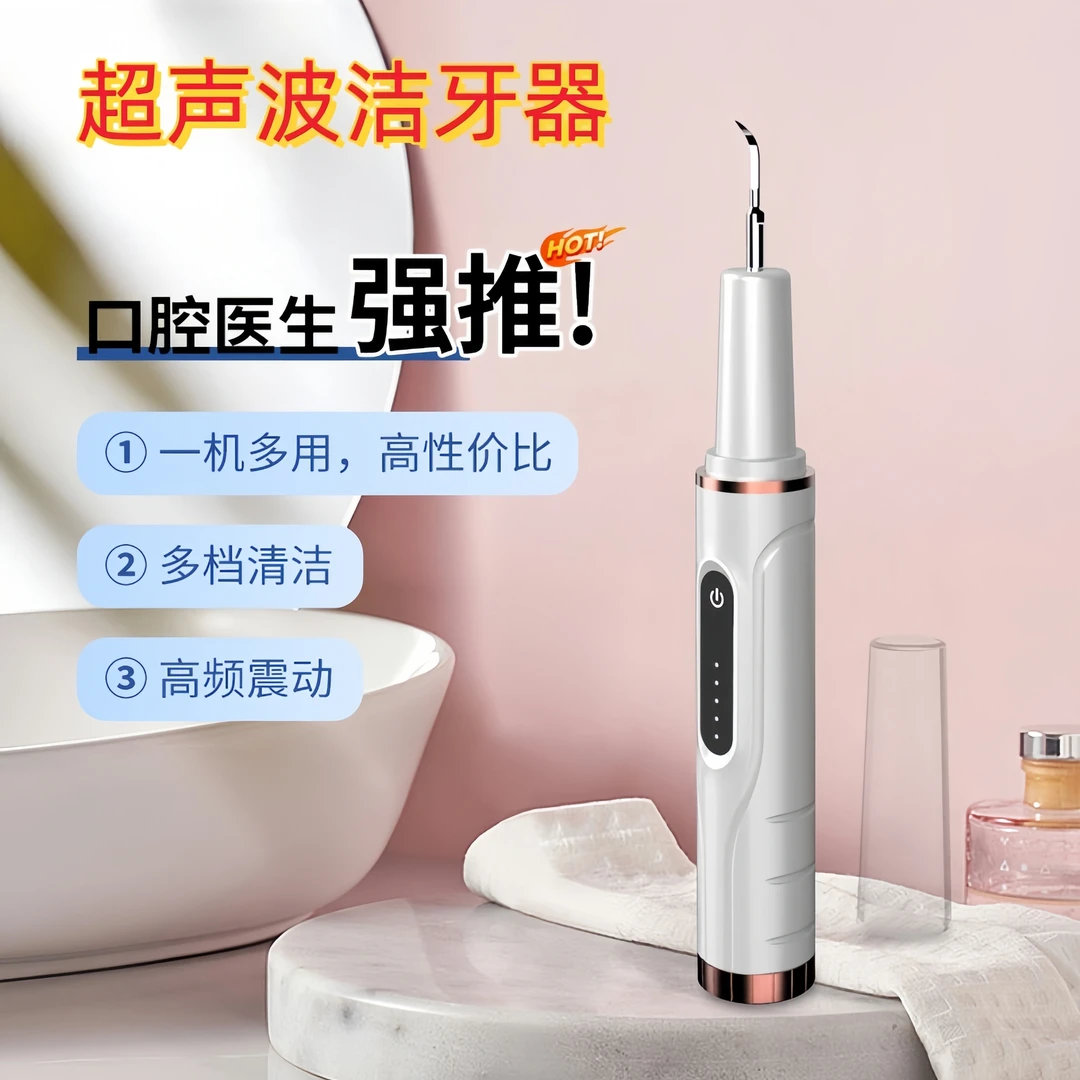 超声波洁牙器冲牙器牙结石神器洗牙齿污垢除牙石牙垢牙齿清洁洗牙