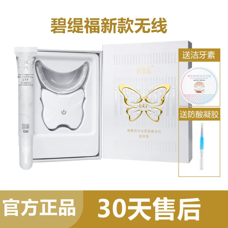 碧缇福新款无线美牙仪便携式冷光牙齿美白仪黄牙咖啡色素氟斑牙