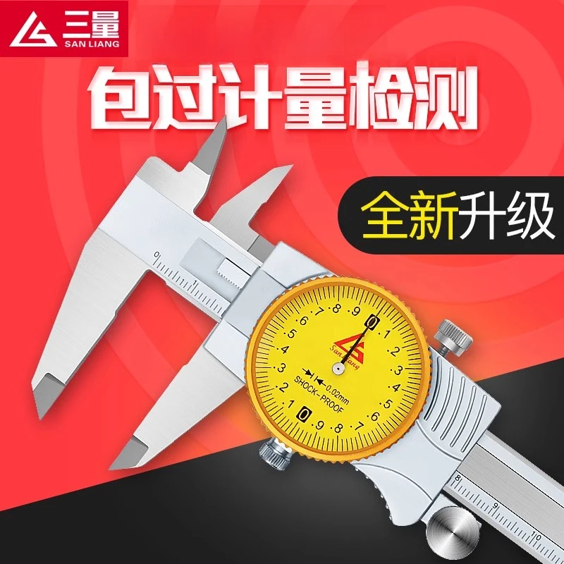 三量带表卡尺0-150-200-300mm高精度代表不锈钢游标卡尺工业