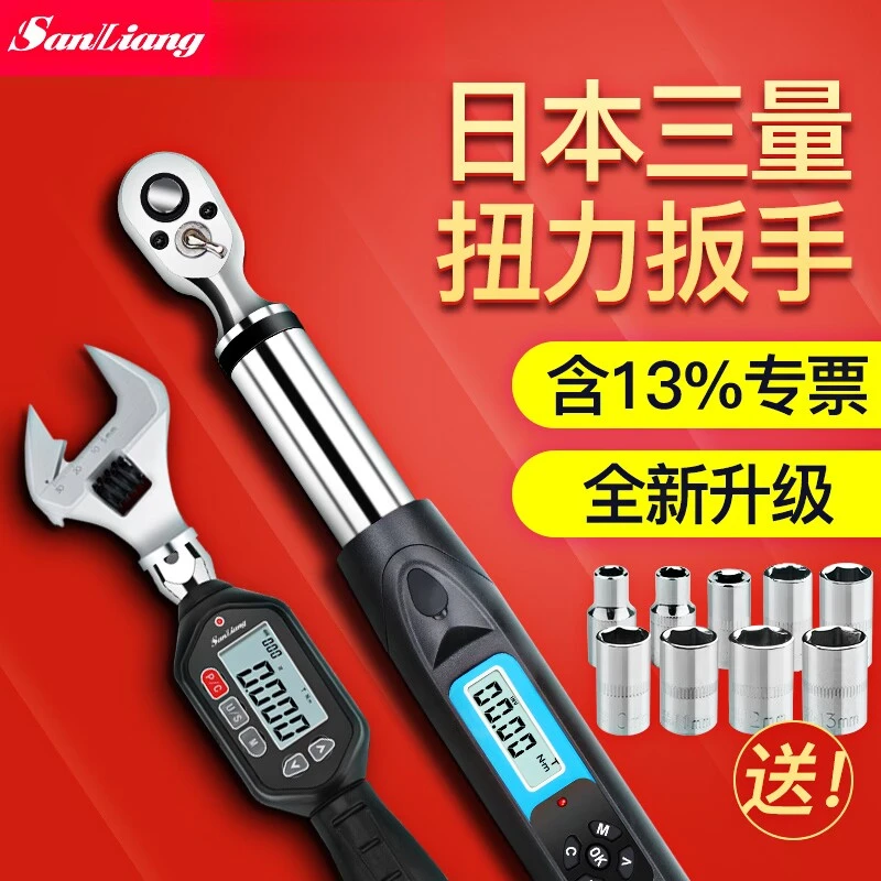 三量电子数显扭力扳手扭矩力矩扳手可调式公斤高精度工业级