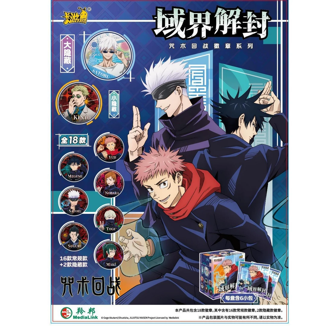 【叠叠】真8脑4《咒术回战》-吧唧-域界解封咒术回战徽章系列第三弹