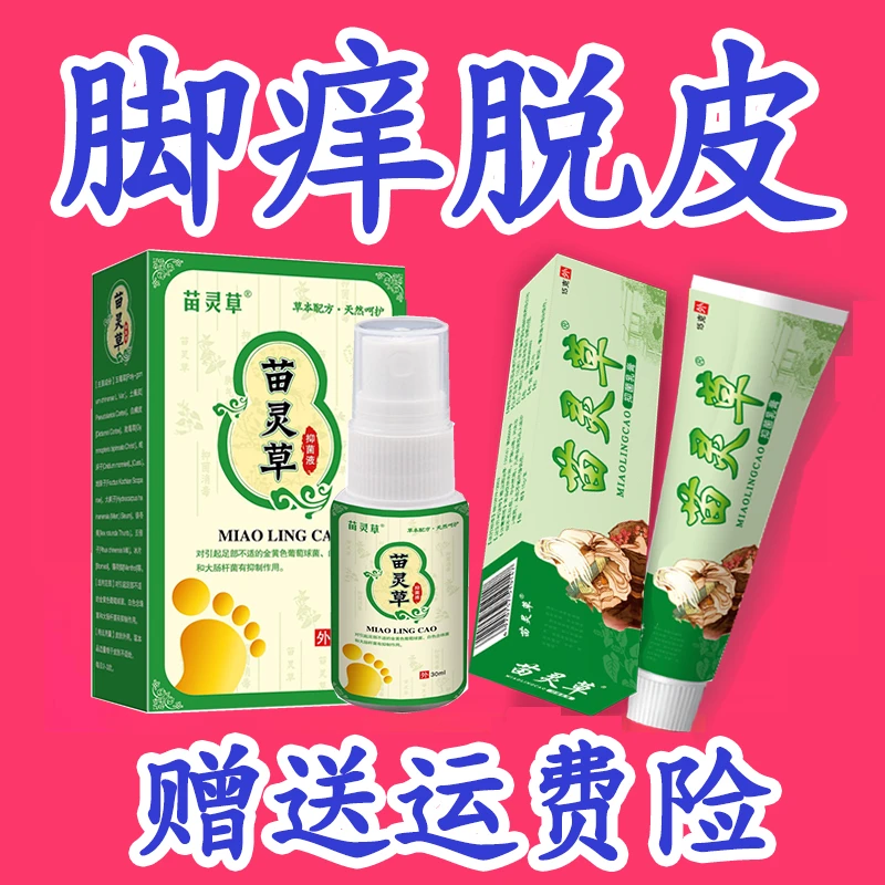 【苗爷爷老方子】苗灵草脚臭脚痒抑菌草本温和清新足部护理云南本草