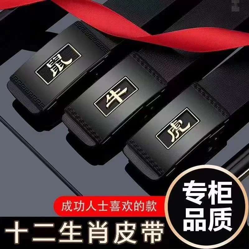高档十二生肖皮带男款皮带男款自动无牙扣男士皮带中青年男腰带