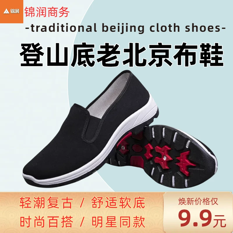 正宗老北京布鞋男士老年鞋软底休闲登山底中老年加绒老布鞋爸爸鞋