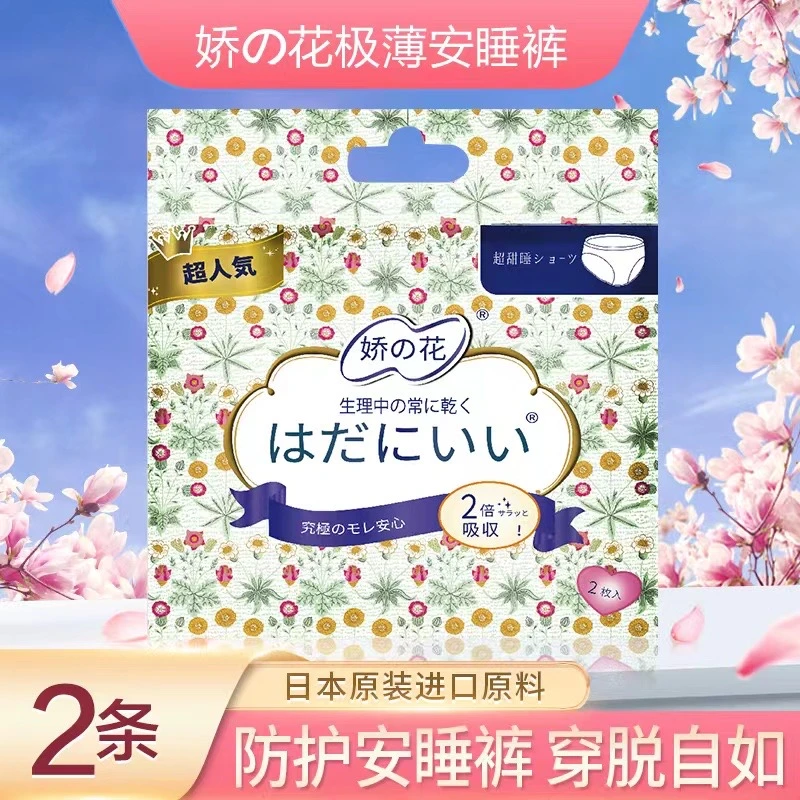 娇之花娇之花超瞬吸透气经期安心裤均码