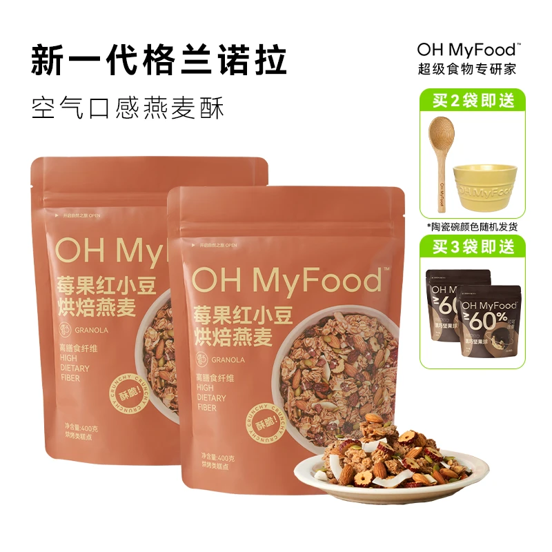 OH MyFood莓果红小豆烘焙坚果燕麦片酥脆早晚餐开袋即食营养饱腹