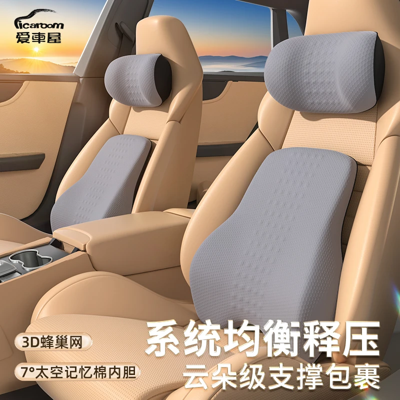icaroom/爱车屋【满天星回归松弛感】汽车腰靠透气蜂巢网贴合腰椎