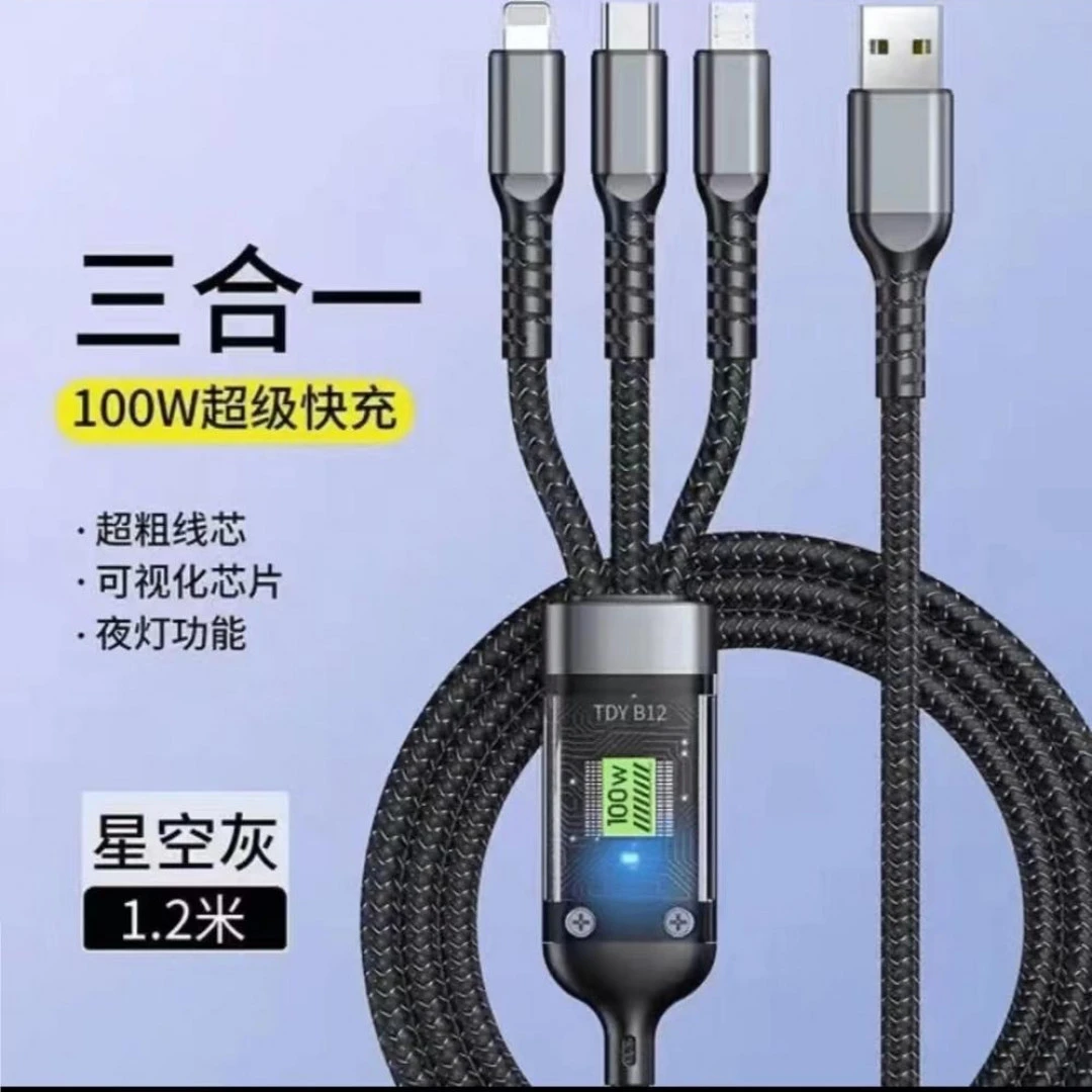 准新品  【包邮福利】120W超级快充一拖三手机数据线充电线
