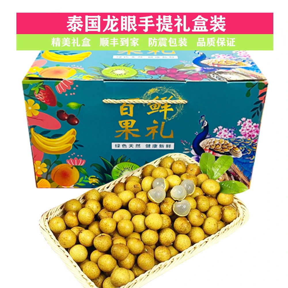 【顺丰现货】泰国新鲜龙眼大果3-6斤纯甜新鲜孕妇水果热带进口桂圆