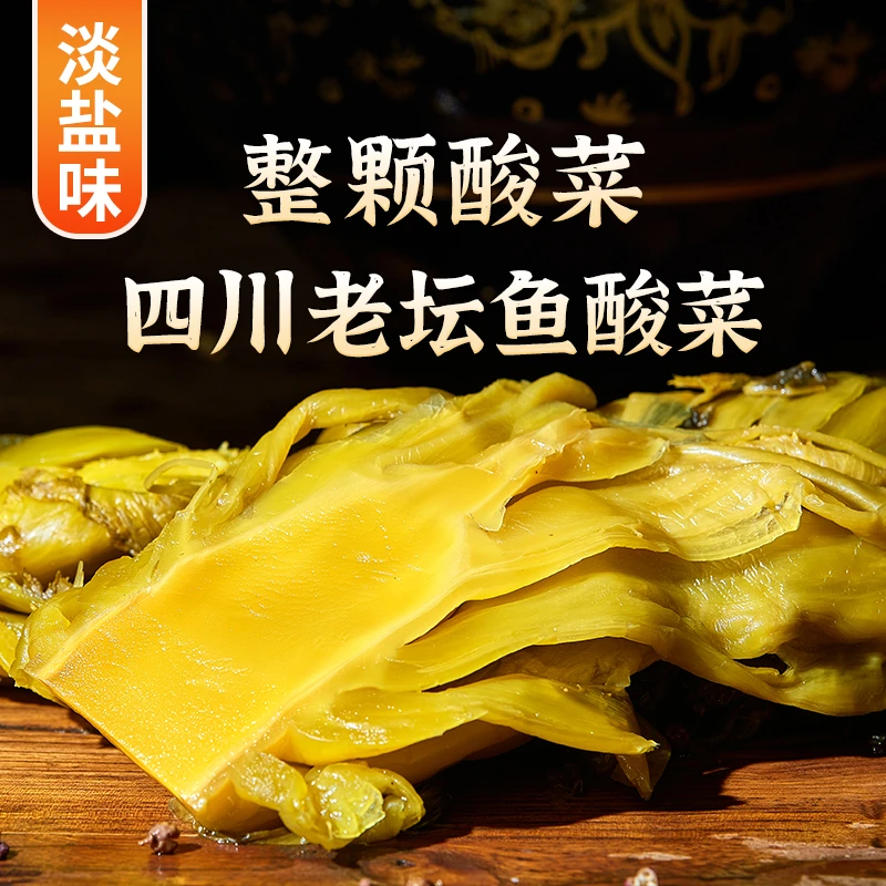 传统四川老坛酸菜手工密封酸菜鱼酸菜粉丝泡菜下饭菜美味酸菜鱼