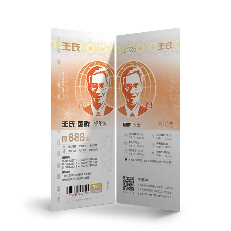 【卡券】王氏国鲜 礼券水产年货大礼包盒 B套餐提货卡 六选一 888型