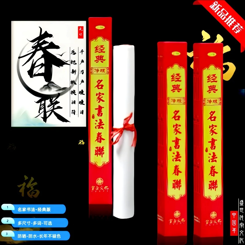 对联2025新款春联农村大门对联门联加厚门幅书法黑字十一言不褪色
