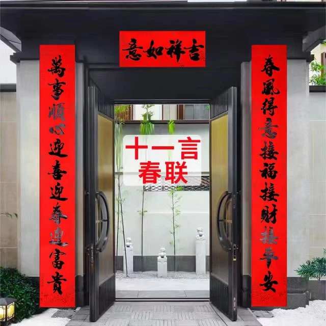 2024新款对联家用春联大幅加长门联福字门贴门幅龙年黑字高档加厚