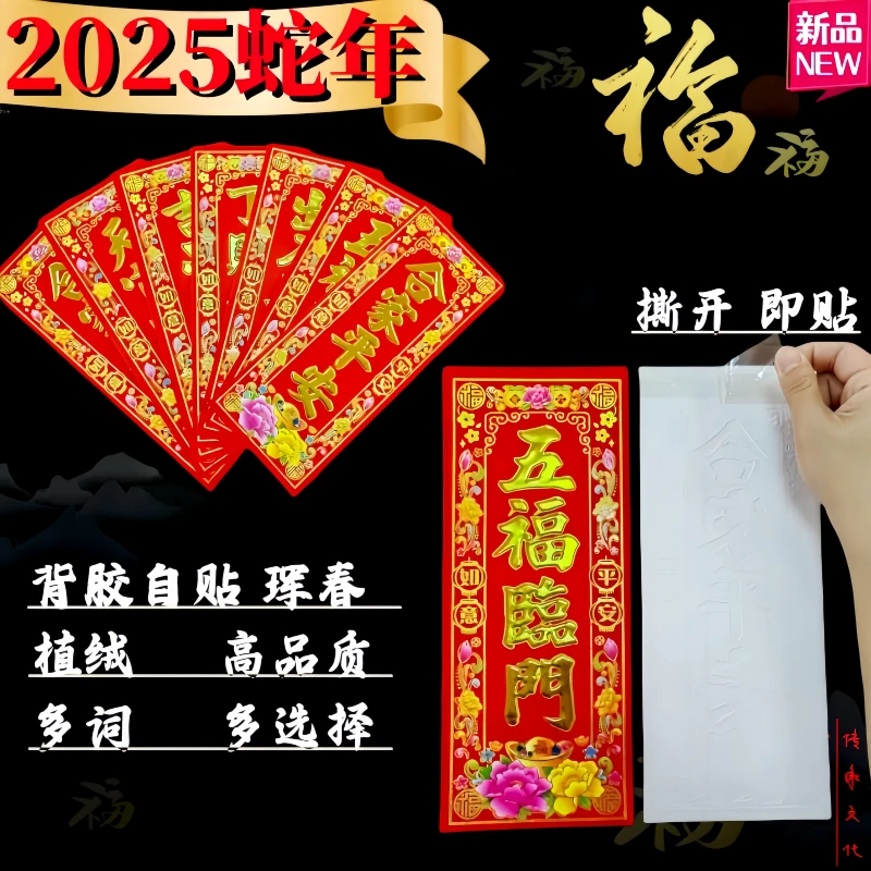 2025新年自贴珲春自粘门贴植绒出入平安背胶贴门小门联过年装饰品