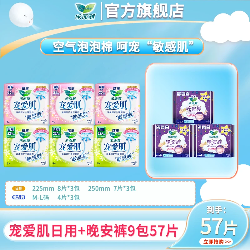 【乐而雅官旗】乐而雅宠爱肌系列卫生巾日用组合+晚安裤 9包57片