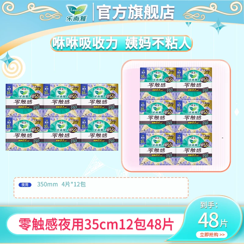 【乐而雅官旗】花王乐而雅零触感特薄透气卫生巾夜用35cm12包48片