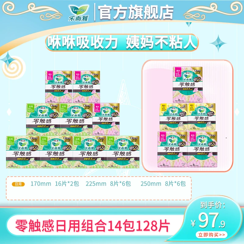 【乐而雅官方】花王乐而雅零触感特薄透气卫生巾日用组合14包128片