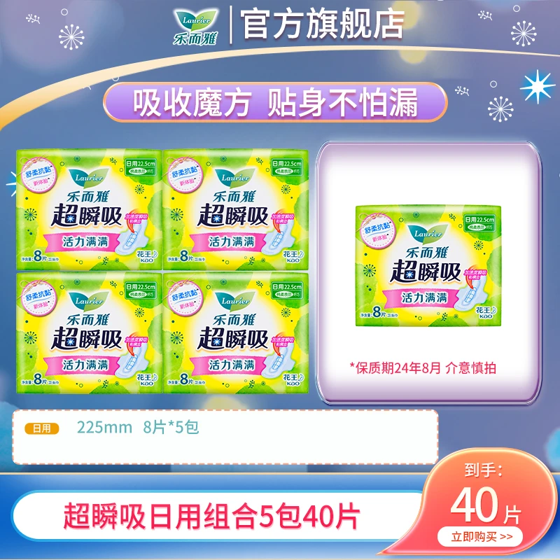 【乐而雅官旗】花王乐而雅超瞬吸卫生巾纤巧型 棉柔日用组合5包40片