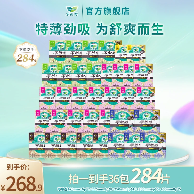 【乐而雅官方】花王乐而雅卫生巾零触感全周期日夜组合36包284片