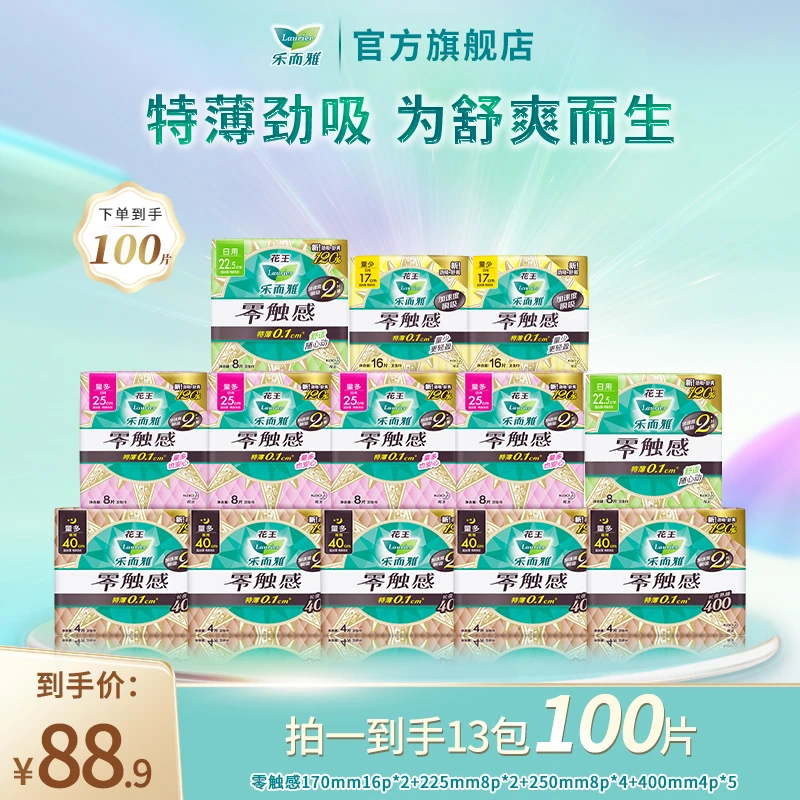 【专享】花王乐而雅零触感特薄透气日夜组合卫生巾13包100片套装