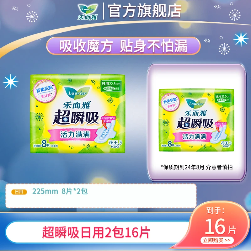 【乐而雅官方】乐而雅超瞬吸系列卫生巾棉柔透气日用组合2包16片