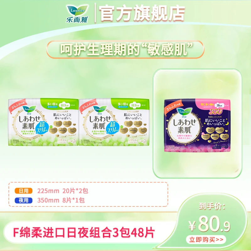 【乐而雅官方】花王乐而雅F棉柔系列进口日夜组合3包48片卫生巾套装