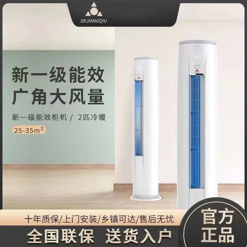 变频一级能效2匹冷暖家用圆柱三凌立式空调节能省电客厅食堂空调