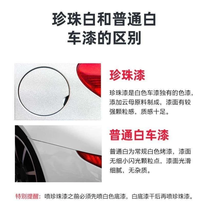 珍珠白汽车专用自喷漆划痕修复神器金属漆油漆防锈漆珍珠颗粒漆